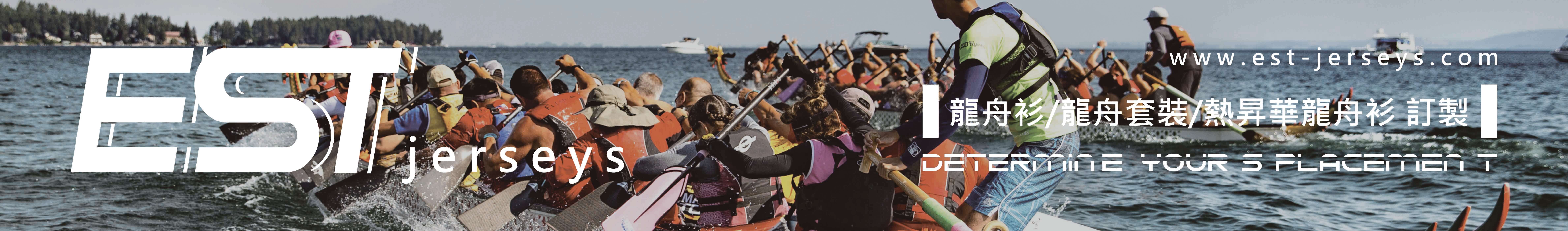 龍舟衫,龍舟衫套裝 DR01