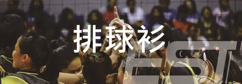 排球衫,排球衫套裝 VO02